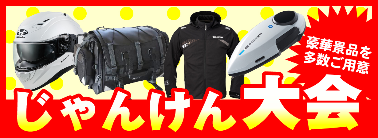 じゃんけん大会