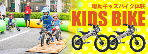 キッズバイク体験
