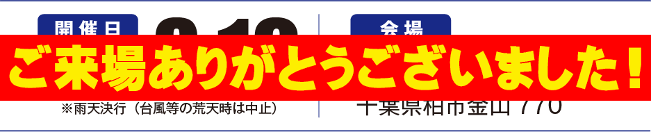 開催予定日